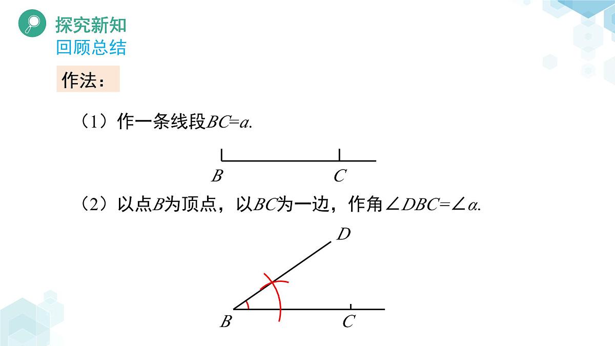 4.3 探索三角形全等的条件（第3课时）课件 数学北师大版（2024）七年级下册第8页