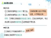 第四章《三角形》綜合復(fù)習(xí) 課件 數(shù)學(xué)北師大版（2024）七年級下冊