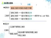 第四章《三角形》綜合復(fù)習(xí) 課件 數(shù)學(xué)北師大版（2024）七年級下冊