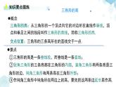 第四章《三角形》綜合復(fù)習(xí) 課件 數(shù)學(xué)北師大版（2024）七年級下冊