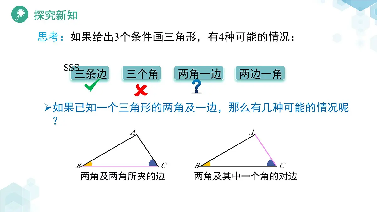 4.3 探索三角形全等的条件（第2课时）课件 数学北师大版（2024）七年级下册第4页