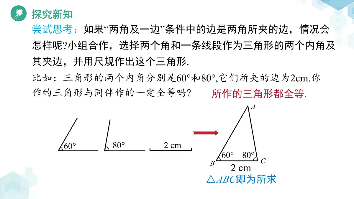 4.3 探索三角形全等的条件（第2课时）课件 数学北师大版（2024）七年级下册第5页