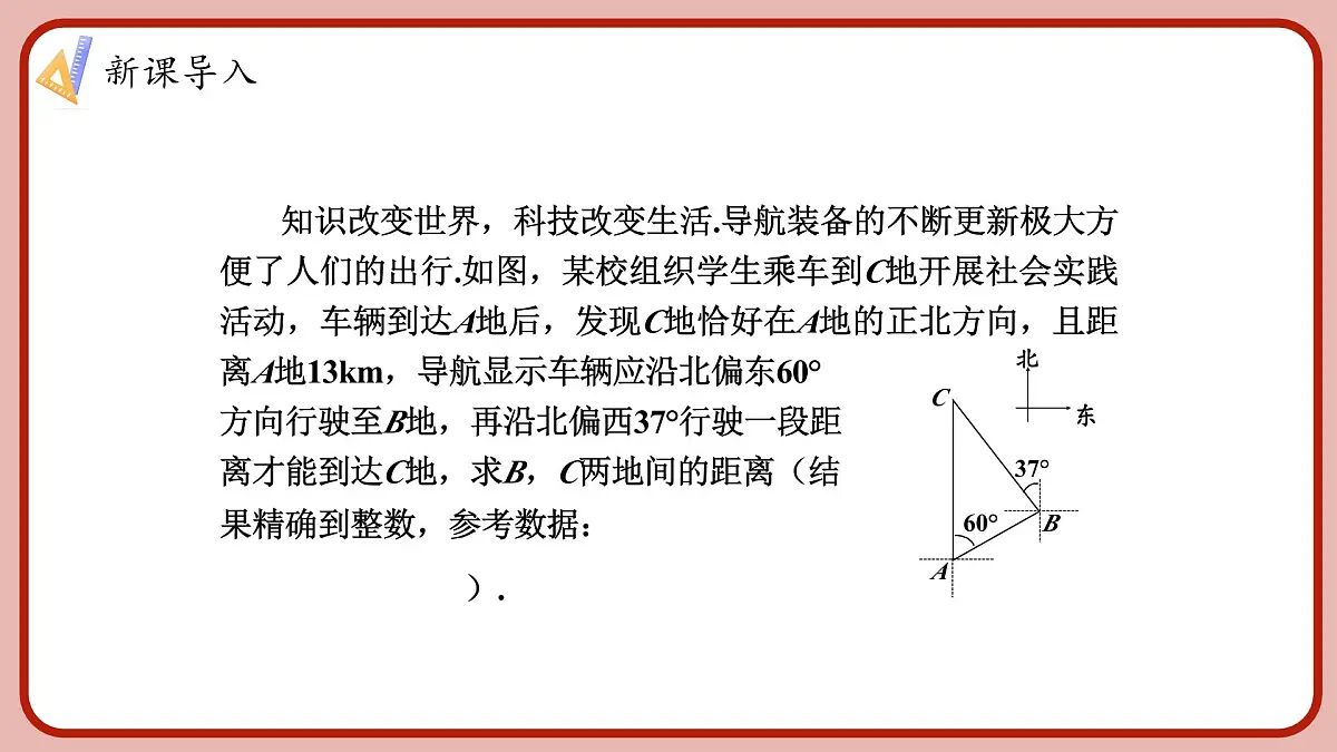 湘教版初中九年级上册数学4.4.3与方位角有关的实际问题【课件】第4页