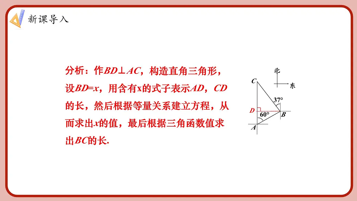 湘教版初中九年级上册数学4.4.3与方位角有关的实际问题【课件】第5页