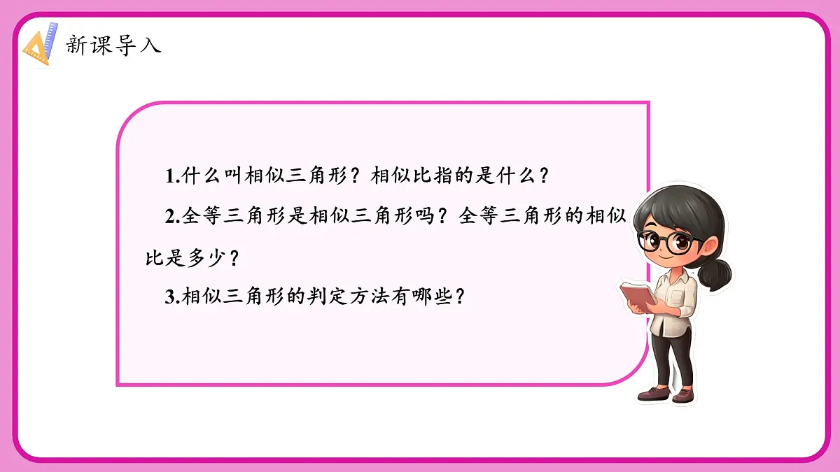 湘教版初中九年级上册数学3.4.2.1相似三角形中三条重要线段的性质【课件】第4页