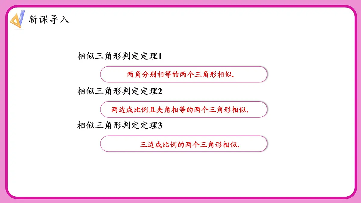 湘教版初中九年级上册数学3.4.2.1相似三角形中三条重要线段的性质【课件】第5页