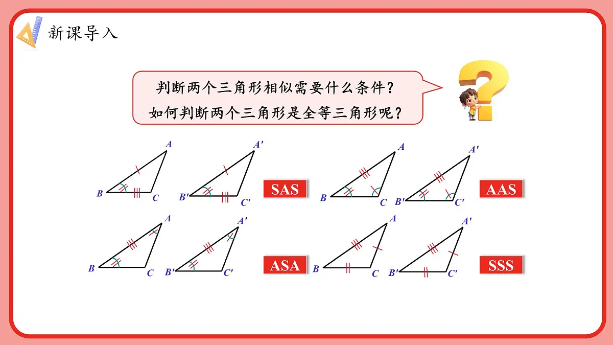湘教版初中九年级上册数学3.4.1.1平行线截三角形所得的两个三角形相似【课件】第4页