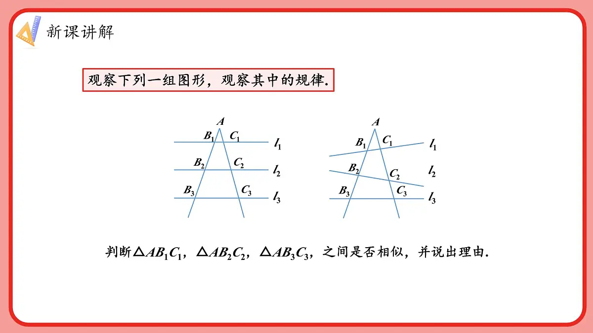 湘教版初中九年级上册数学3.4.1.1平行线截三角形所得的两个三角形相似【课件】第6页