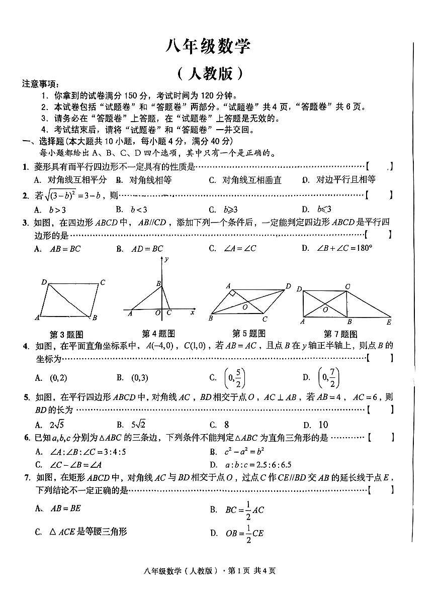 安徽省淮南市谢家集区2024-2025学年八年级下数学期中试卷第1页