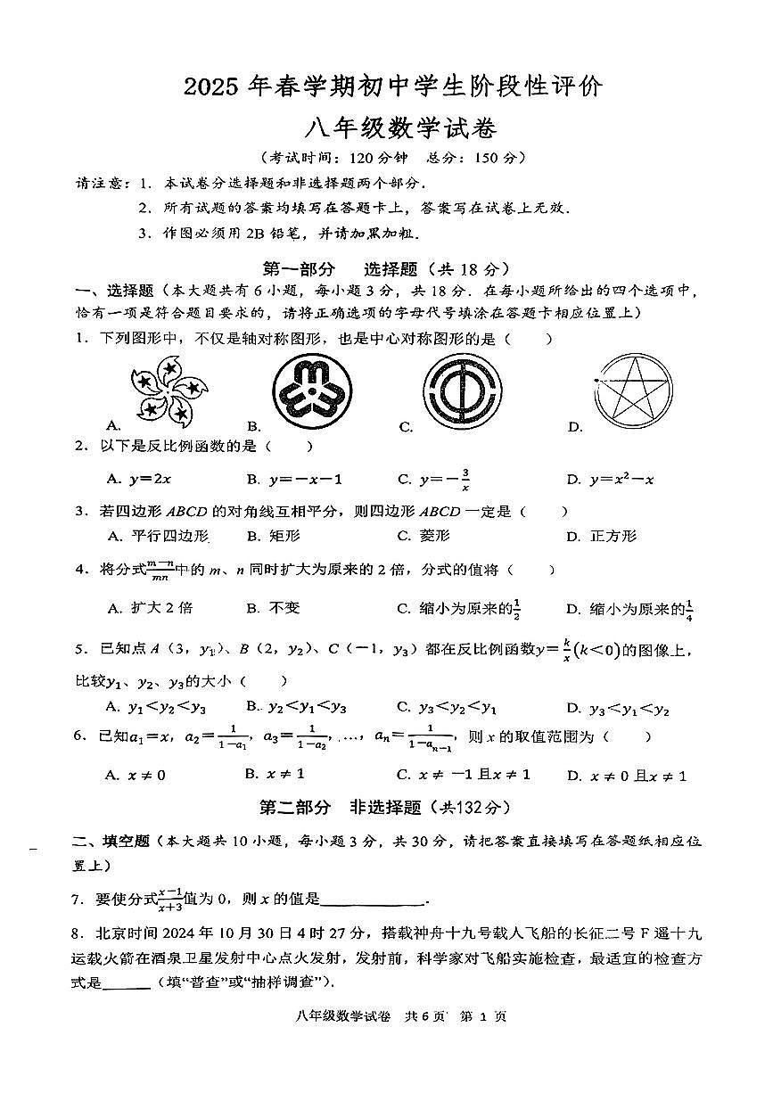 江苏省泰州市兴化市部分学校2024-2025学年八年级下数学期中试卷第1页