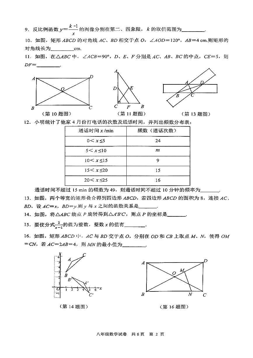 江苏省泰州市兴化市部分学校2024-2025学年八年级下数学期中试卷第2页