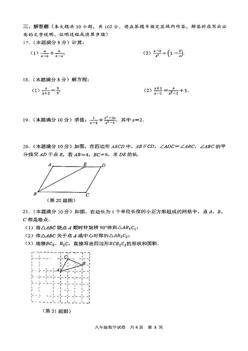 江苏省泰州市兴化市部分学校2024-2025学年八年级下数学期中试卷第3页