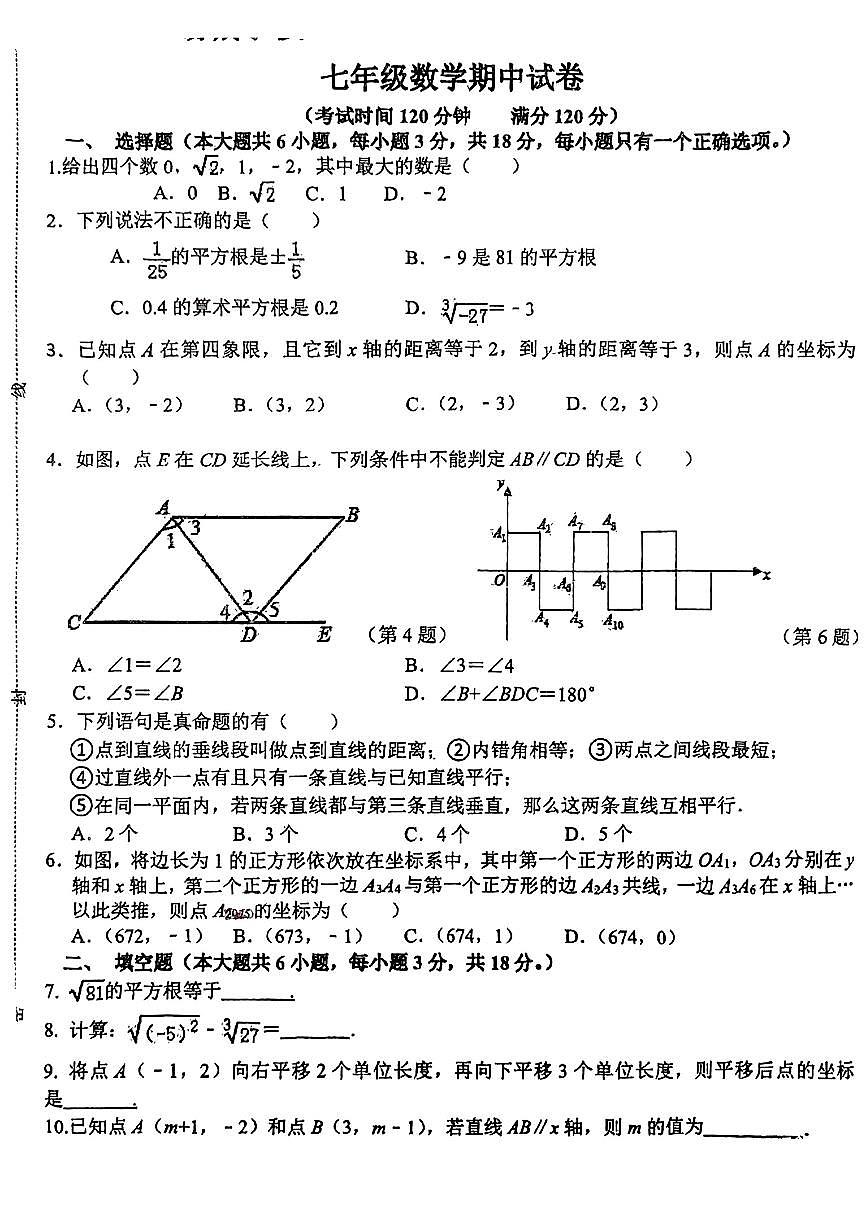 江西省上饶市部分学校2024-2025学年七年级下数学期中试卷第1页