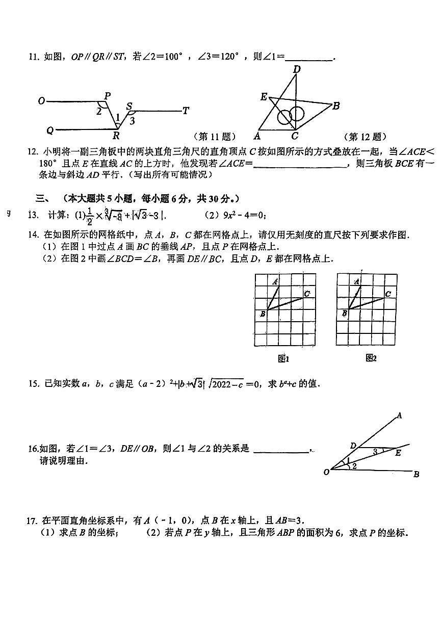 江西省上饶市部分学校2024-2025学年七年级下数学期中试卷第2页