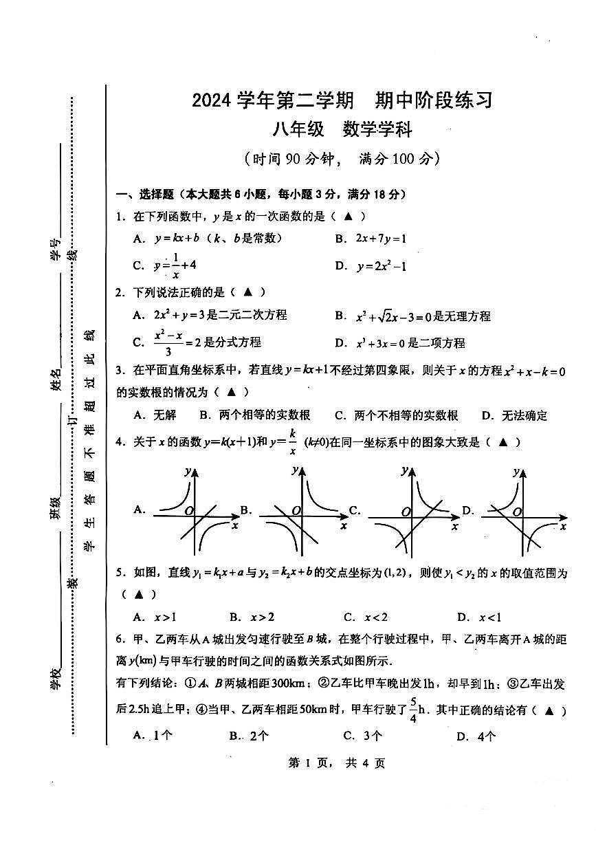 上海市浦东区2024-2025学年八年级下数学期中试卷第1页