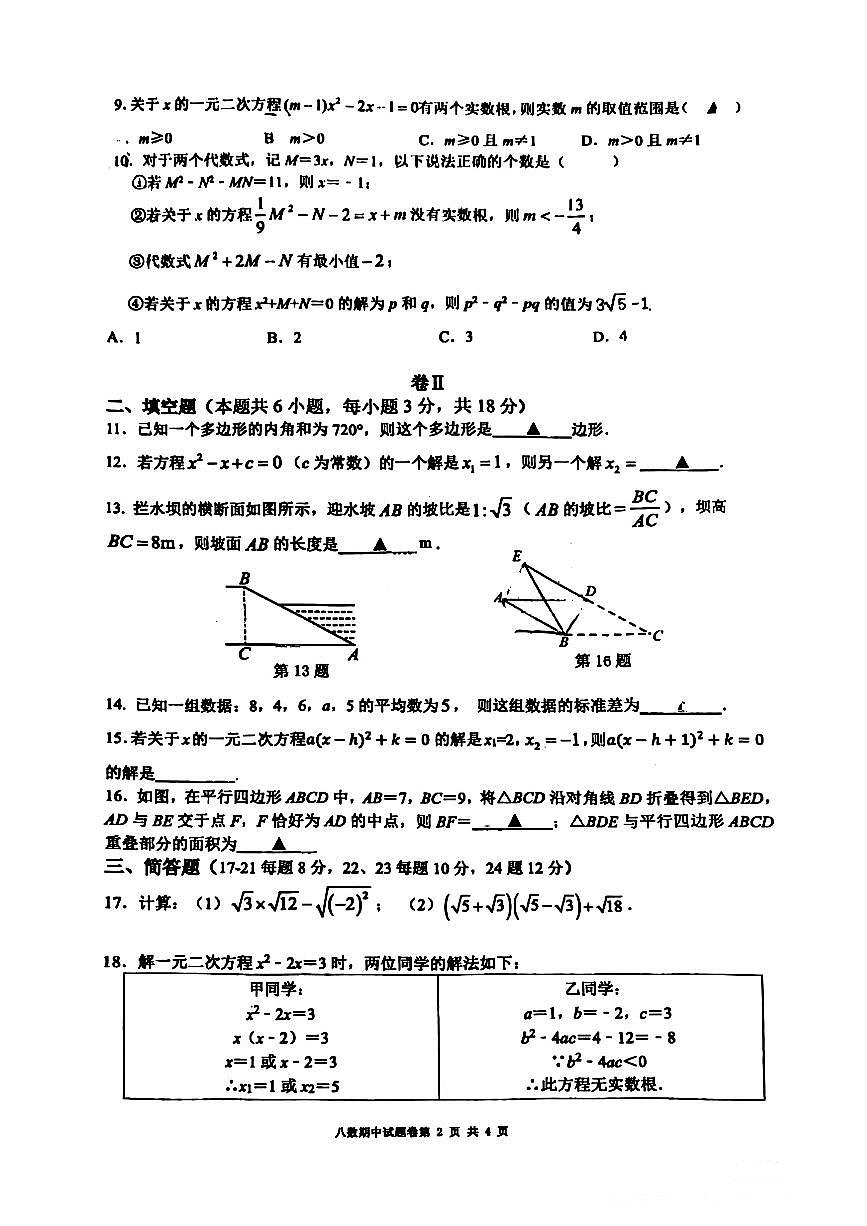 浙江省舟山市2024-2025学年八年级下数学期中试卷第2页