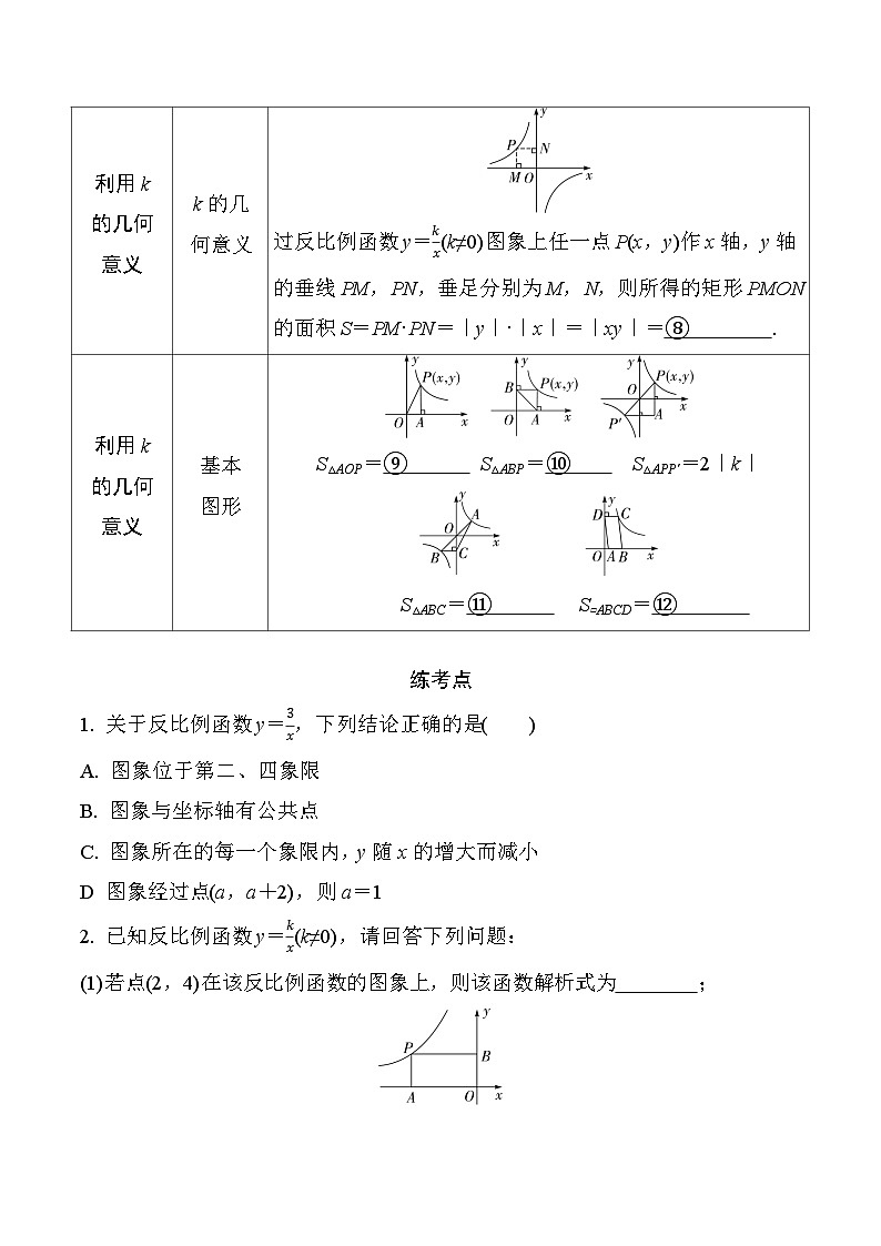 2025年中考数学总复习11  反比例函数的图象与性质练习第2页