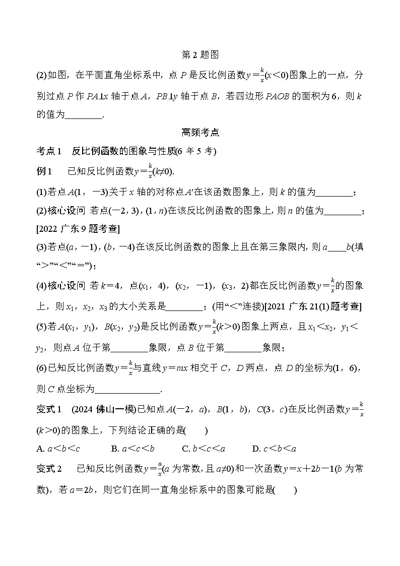 2025年中考数学总复习11  反比例函数的图象与性质练习第3页