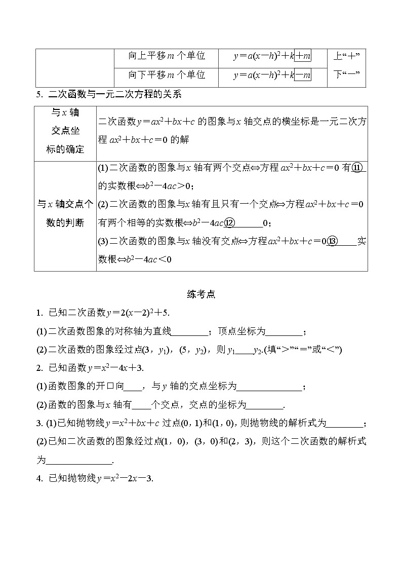 2025年中考数学总复习13  二次函数的图象与性质练习第3页