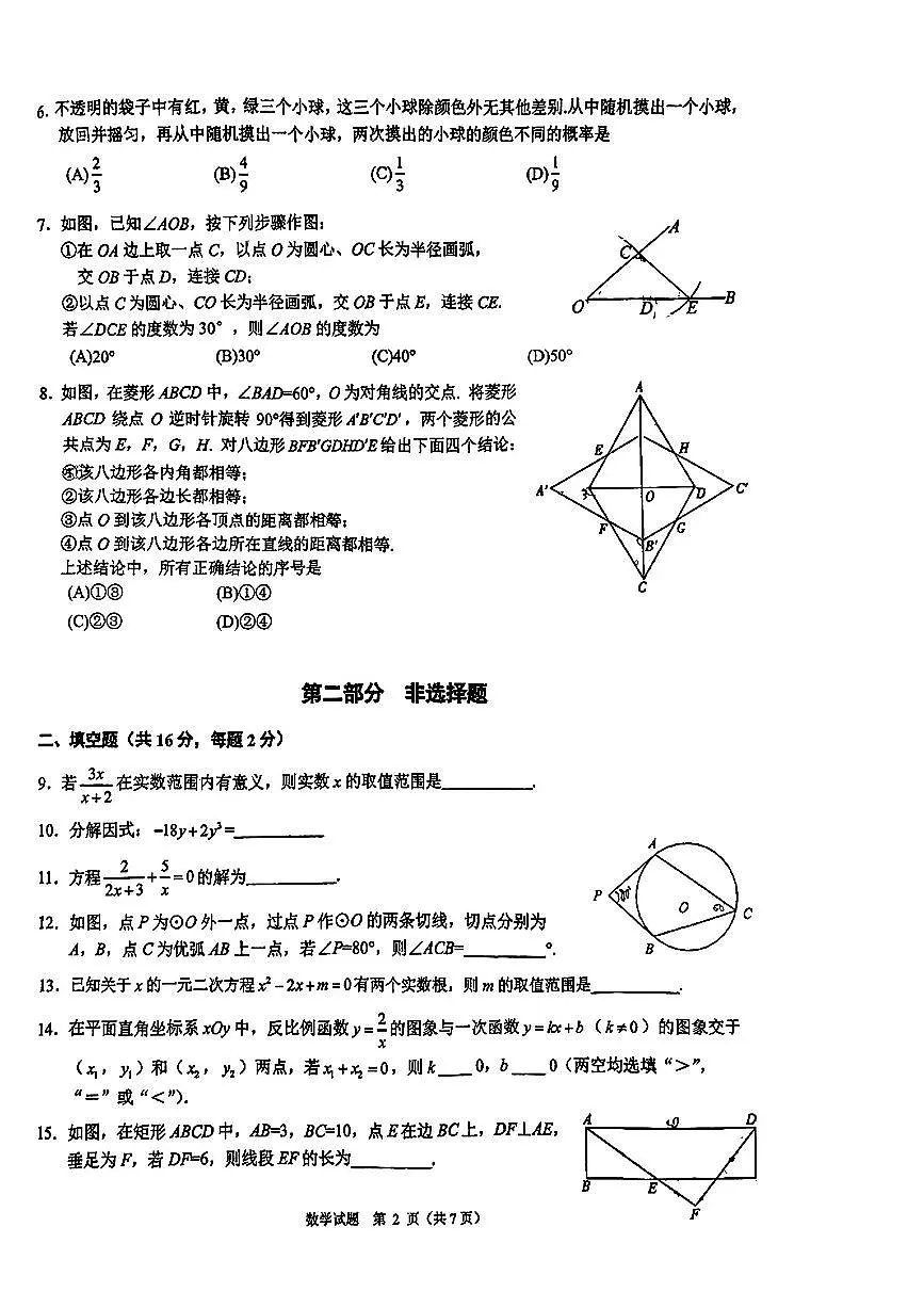 2025北京人大附中初三下学期4月月考数学试卷第2页