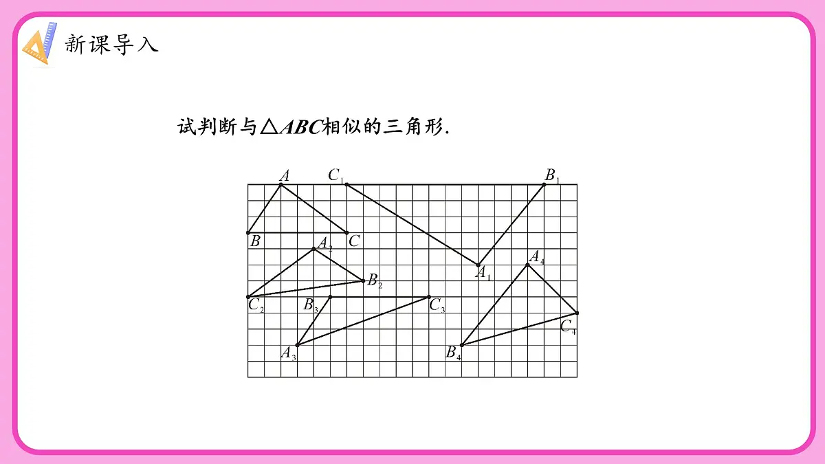 湘教版初中九年级上册数学3.4.1.4相似三角形的判定定理3【课件】第4页