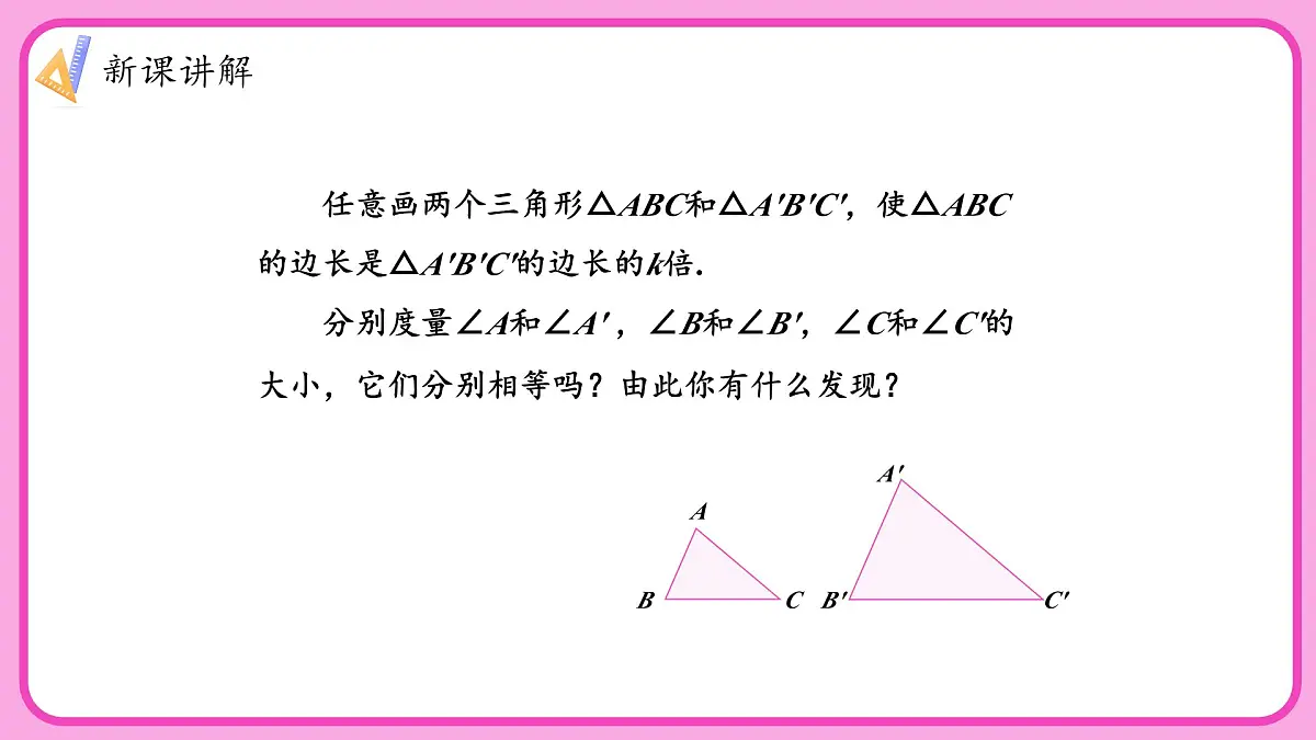 湘教版初中九年级上册数学3.4.1.4相似三角形的判定定理3【课件】第6页