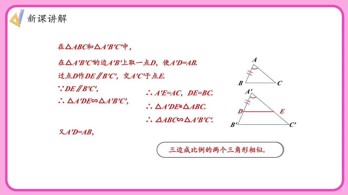 湘教版初中九年级上册数学3.4.1.4相似三角形的判定定理3【课件】第7页