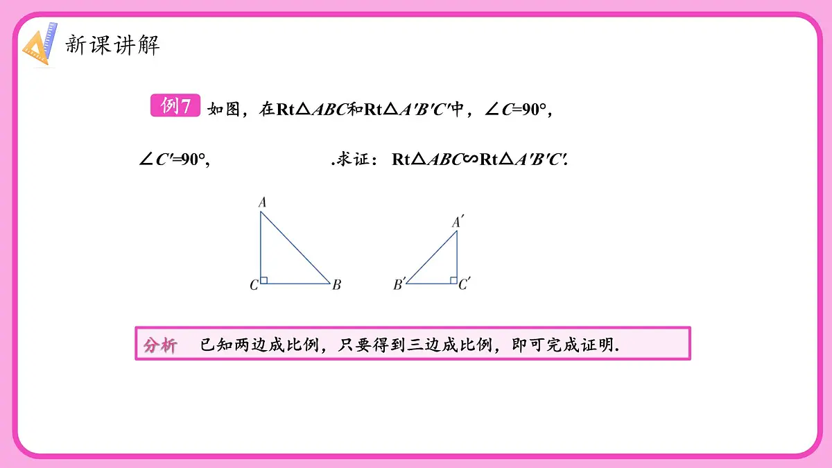 湘教版初中九年级上册数学3.4.1.4相似三角形的判定定理3【课件】第8页