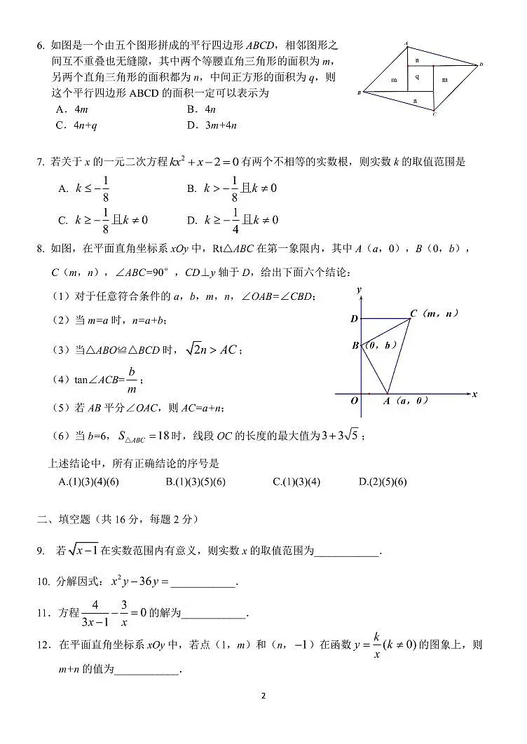 2025北京三帆中学初三零模[中考模拟]数学试卷第2页