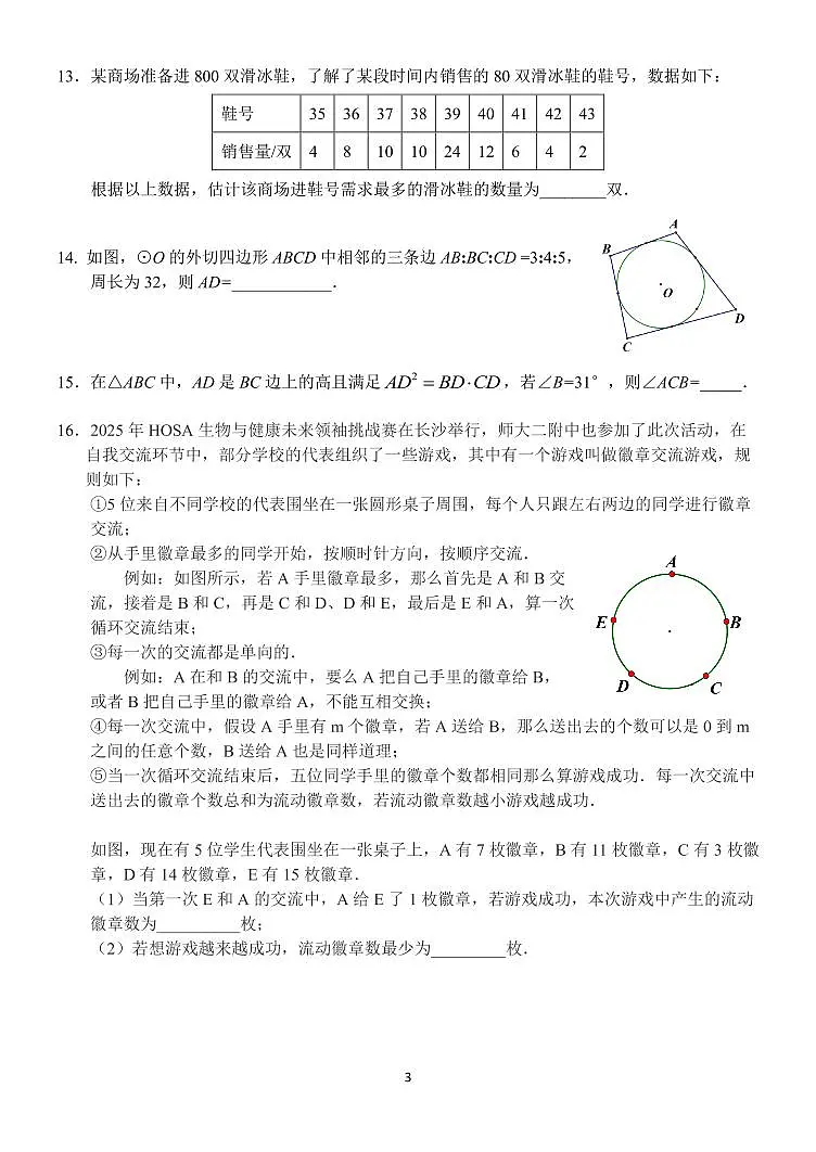 2025北京三帆中学初三零模[中考模拟]数学试卷第3页