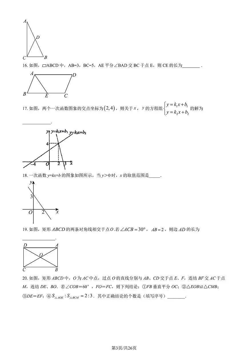 2025北京仁和中学初二下学期3月月考数学试卷（教师版）第3页