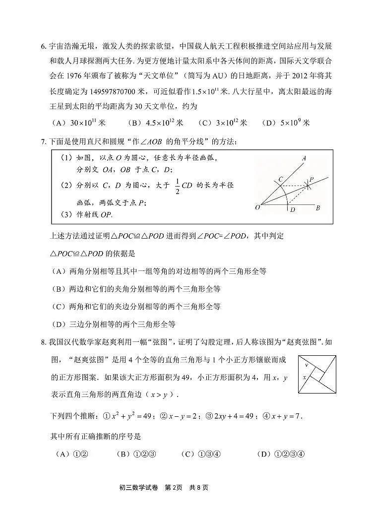 2025北京延庆初三一模[中考模拟]数学试卷第2页