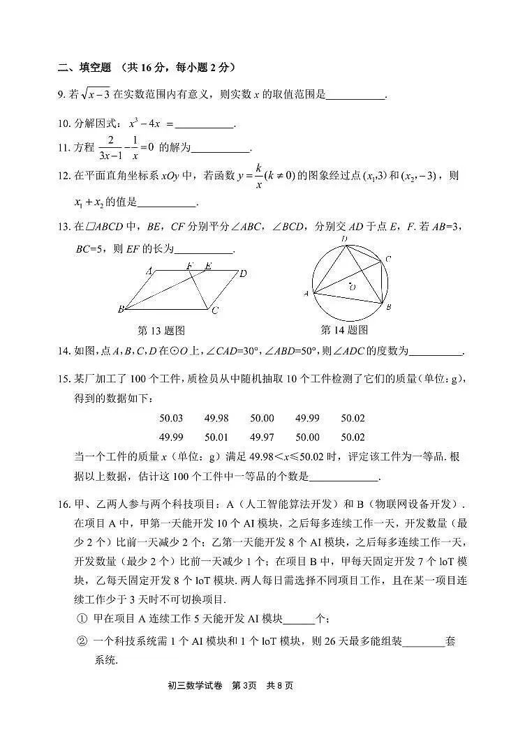 2025北京延庆初三一模[中考模拟]数学试卷第3页