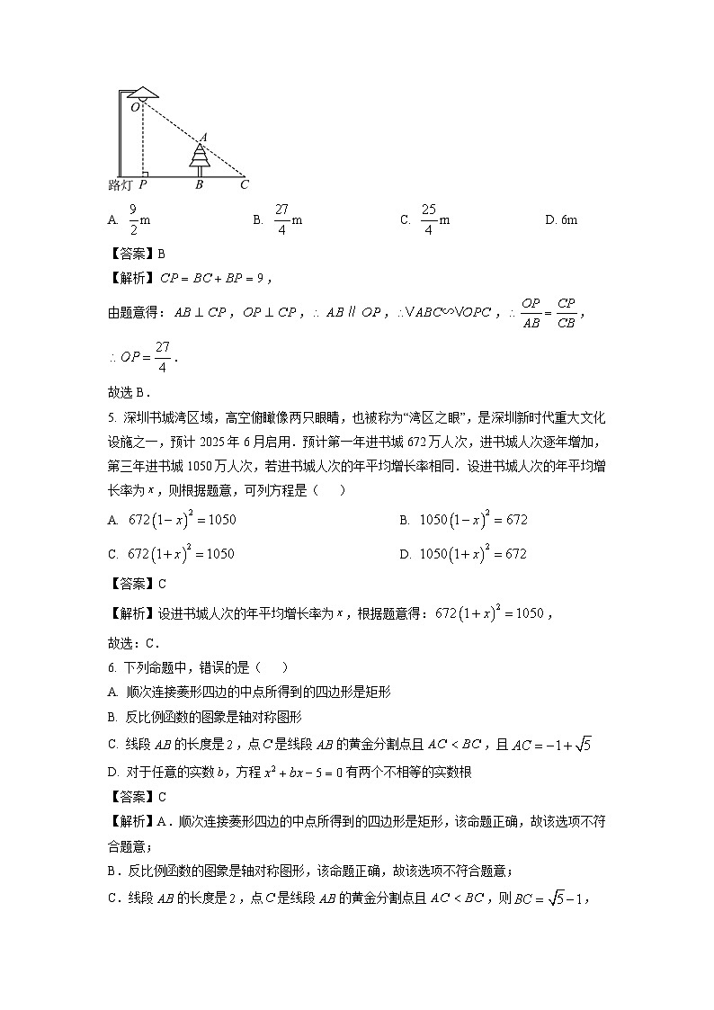 内蒙古通辽市科左中旗2025年九年级中考二模数学试卷（解析版）第2页