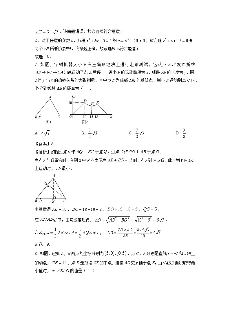 内蒙古通辽市科左中旗2025年九年级中考二模数学试卷（解析版）第3页