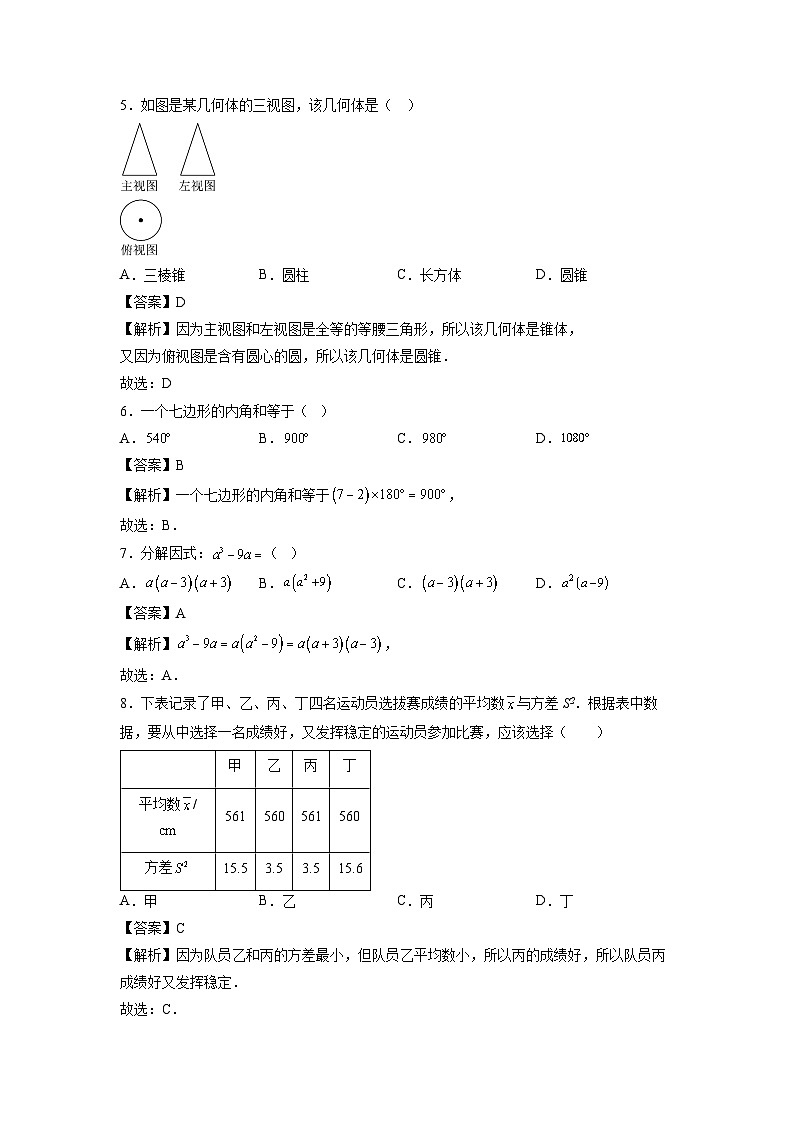 云南省2025年中考模拟卷数学试卷（解析版）第2页