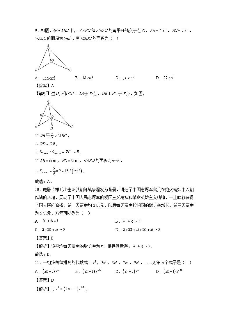 云南省2025年中考模拟卷数学试卷（解析版）第3页