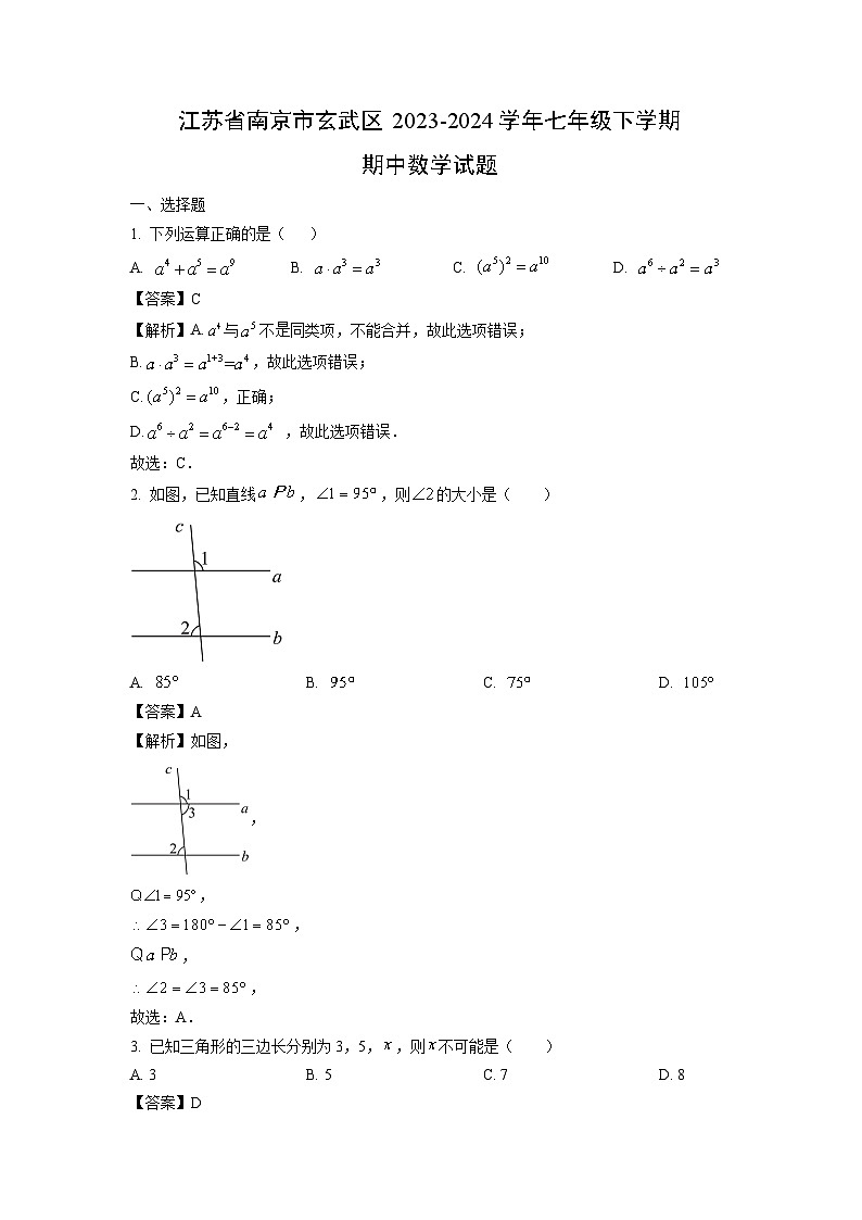 江苏省南京市玄武区2023-2024学年七年级下学期期中数学试卷（解析版）第1页