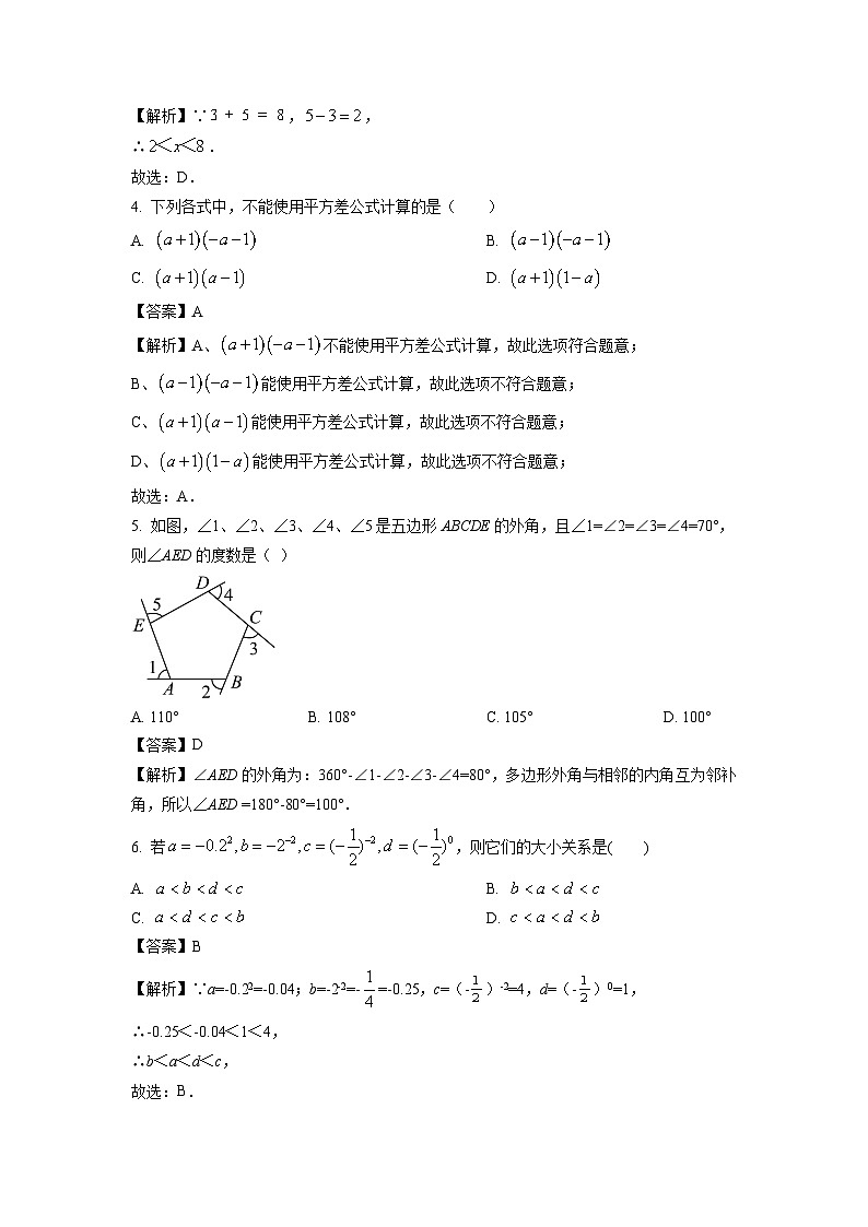 江苏省南京市玄武区2023-2024学年七年级下学期期中数学试卷（解析版）第2页