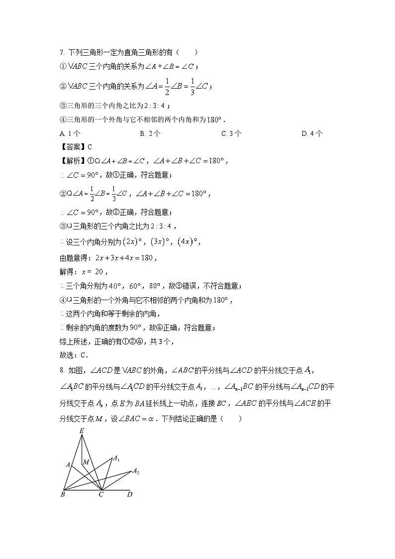 江苏省南京市玄武区2023-2024学年七年级下学期期中数学试卷（解析版）第3页