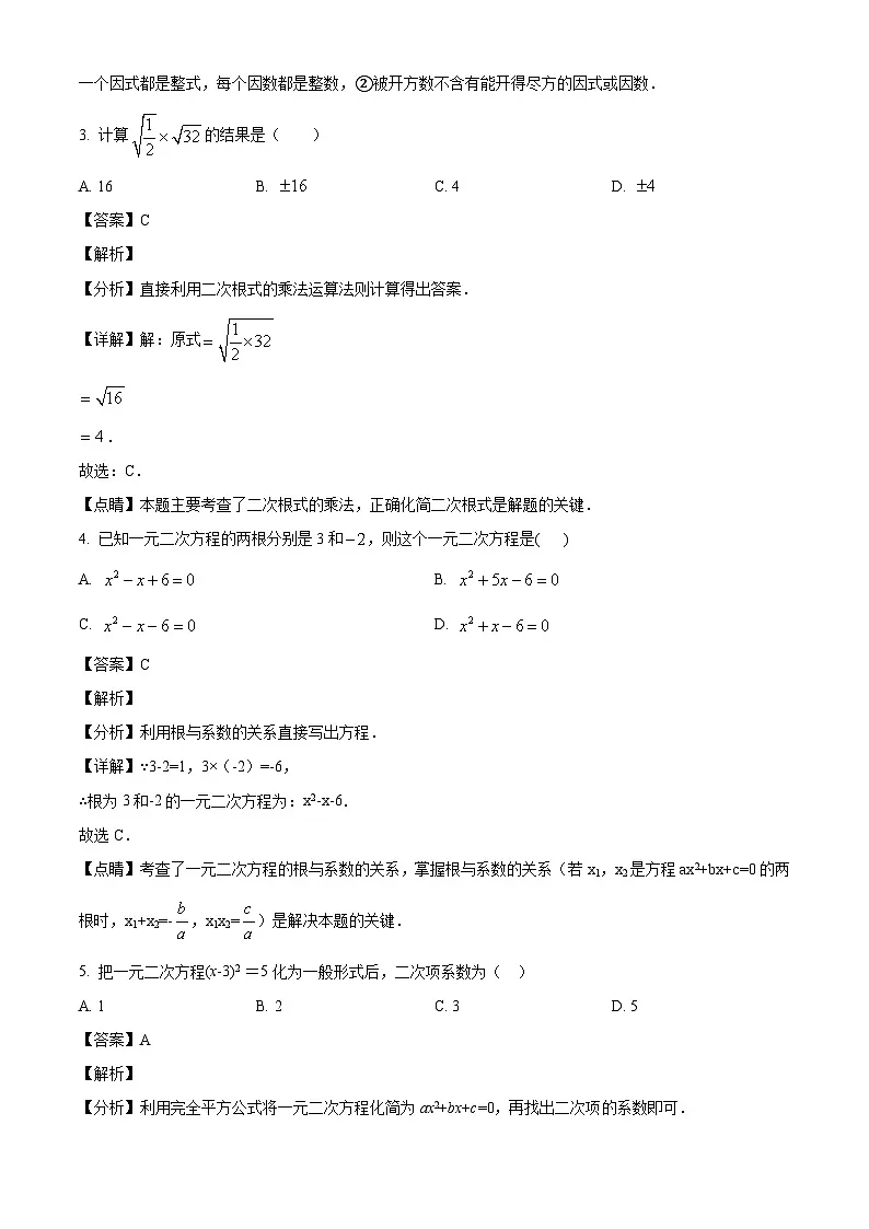 安徽省安庆市2024-2025学年八年级下学期4月期中 数学试题（含解析）第2页