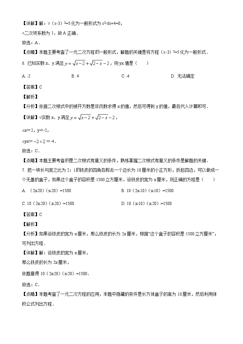 安徽省安庆市2024-2025学年八年级下学期4月期中 数学试题（含解析）第3页
