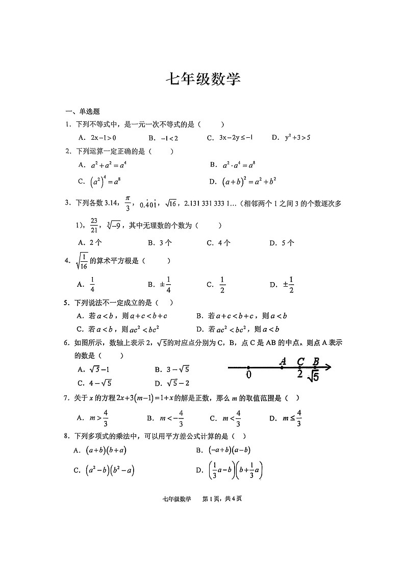 安徽省池州市贵池区2024-2025学年下学期七年级 数学期中试卷（图片版）第1页