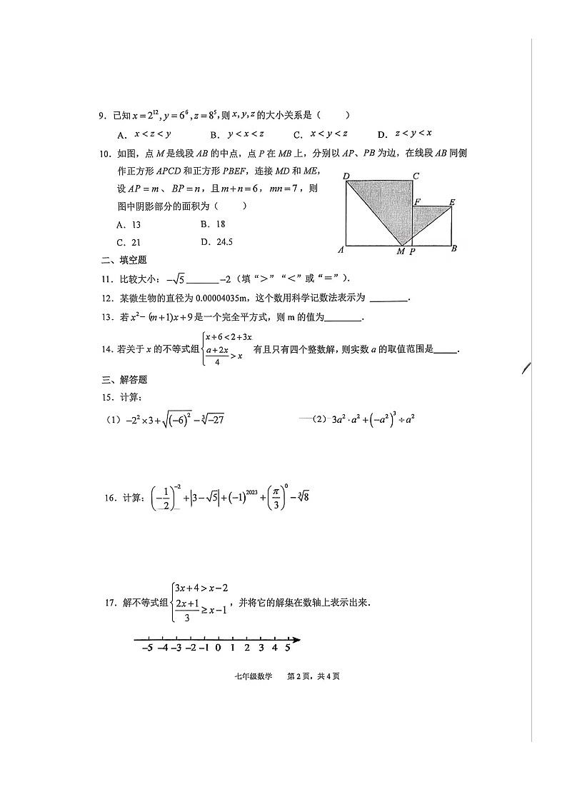 安徽省池州市贵池区2024-2025学年下学期七年级 数学期中试卷（图片版）第2页