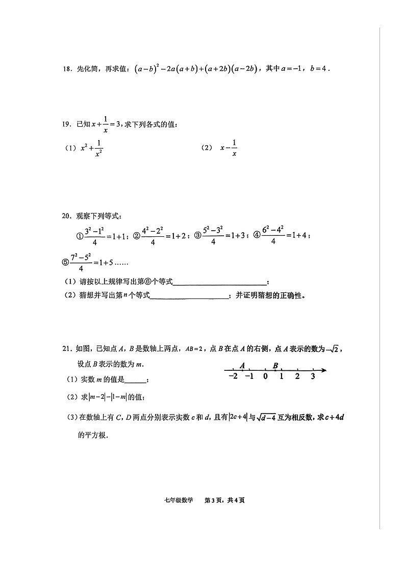 安徽省池州市贵池区2024-2025学年下学期七年级 数学期中试卷（图片版）第3页