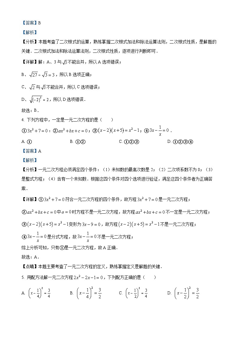 安徽省合肥市第四十五中学2024-2025学年八年级下学期 数学期中测试卷（含解析）第2页