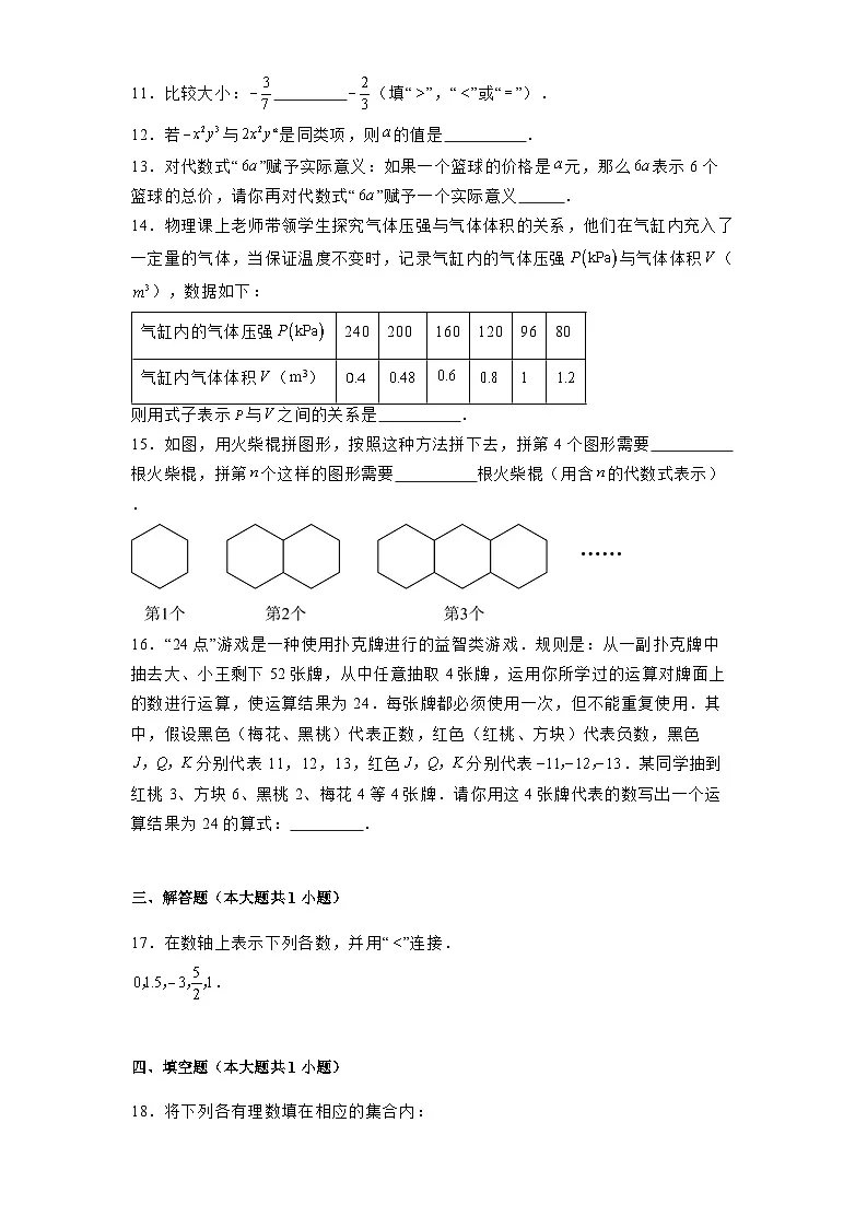 北京市大兴区2024-2025学年上学期七年级期中 数学试卷（含解析）第2页