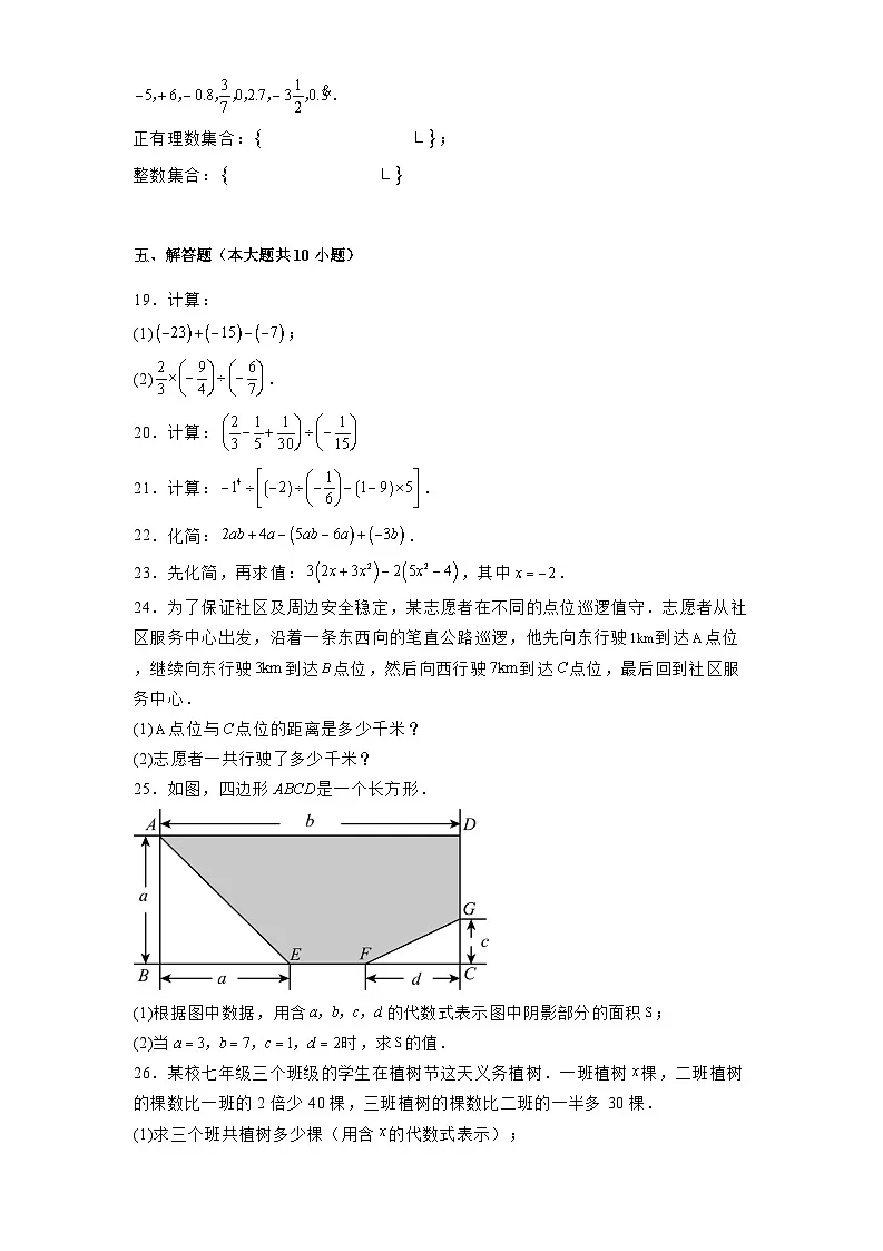 北京市大兴区2024-2025学年上学期七年级期中 数学试卷（含解析）第3页