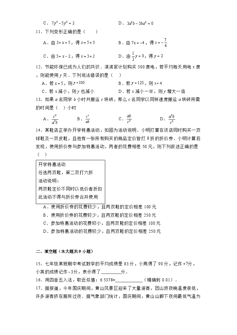 北京市第十二中学2024-2025学年七年级上学期期中 数学试卷（含解析）第2页