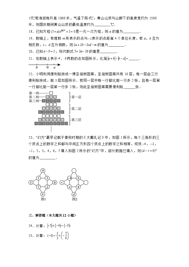 北京市第十二中学2024-2025学年七年级上学期期中 数学试卷（含解析）第3页